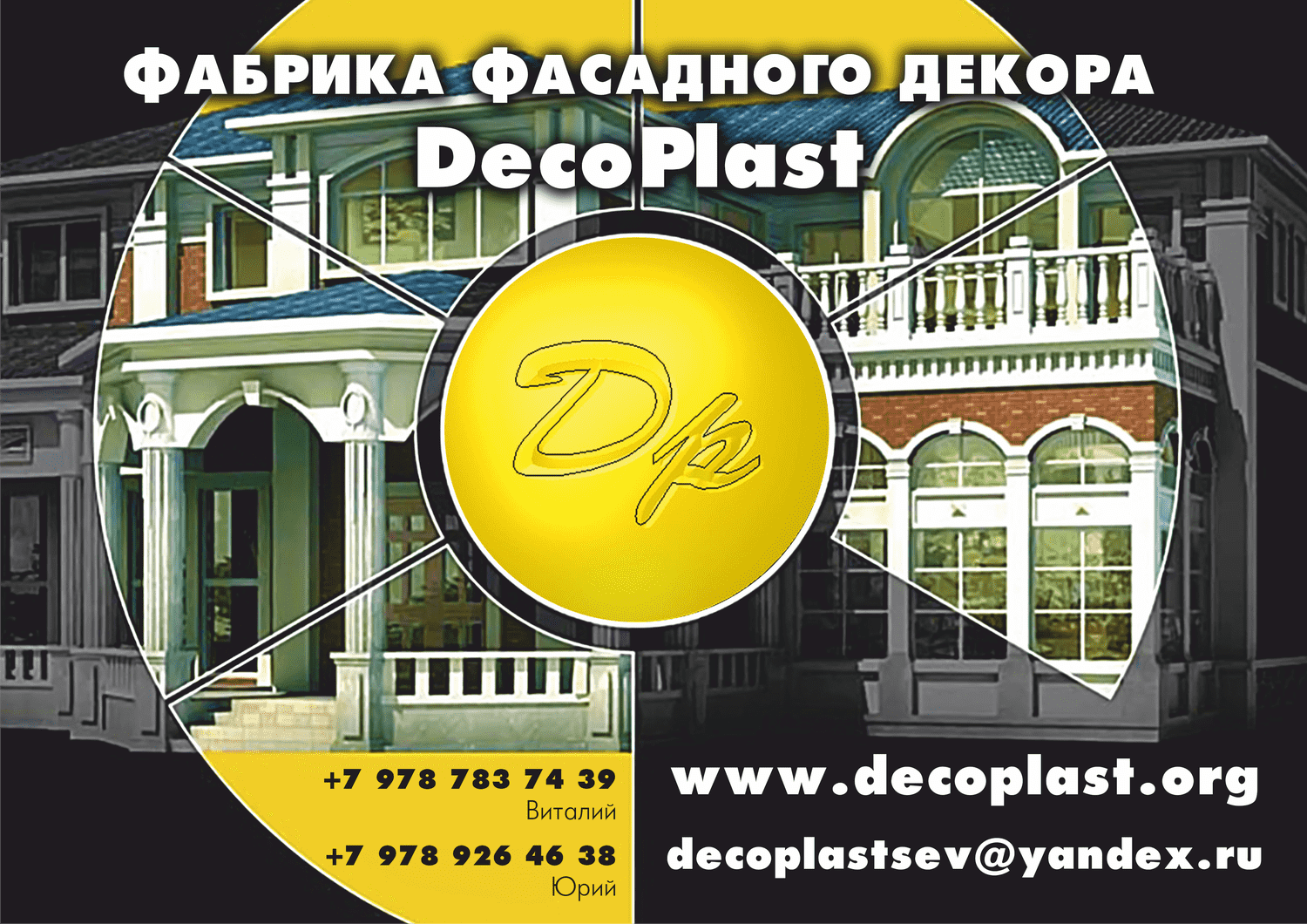 Каталог Архитектурный декор в Севастополе