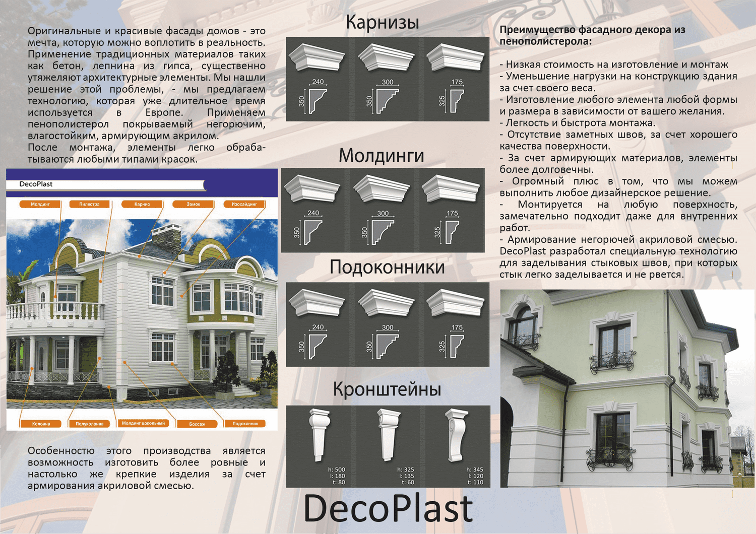 Каталог Архитектурный декор в Севастополе